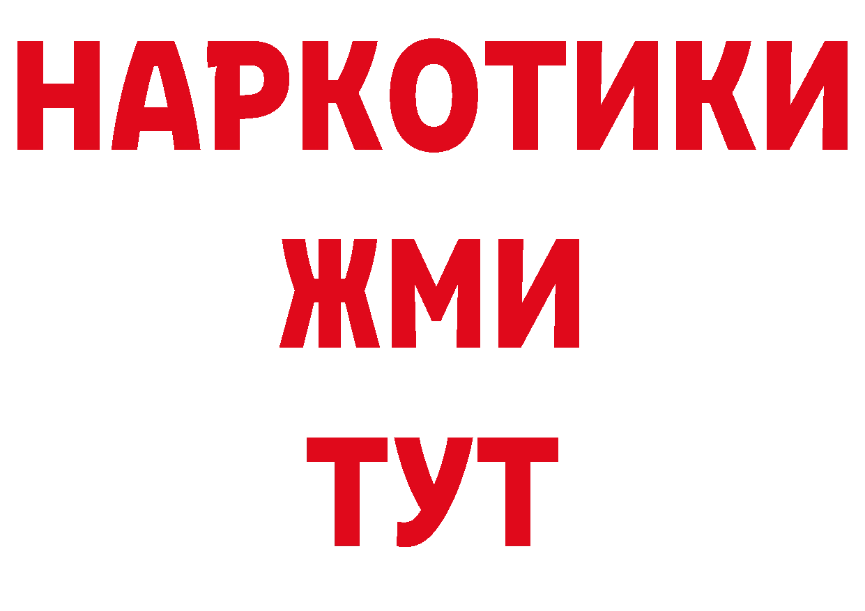 БУТИРАТ GHB вход даркнет блэк спрут Амурск